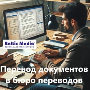 Перевод юридических документов 8 Перевод документов в бюро переводов