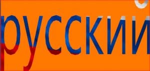 russian language